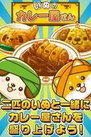 いぬのカレー屋さん~わんこ達と一緒にお店を盛り上げよう!!~ gönderen