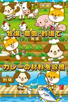 いぬのカレー屋さん~わんこ達と一緒にお店を盛り上げよう!!~ Ekran Görüntüsü 1
