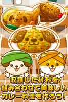 いぬのカレー屋さん~わんこ達と一緒にお店を盛り上げよう!!~ Ekran Görüntüsü 2