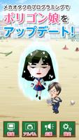 恋するポリゴン娘 -無料の恋愛シュミレーション育成ゲーム- Screenshot 2