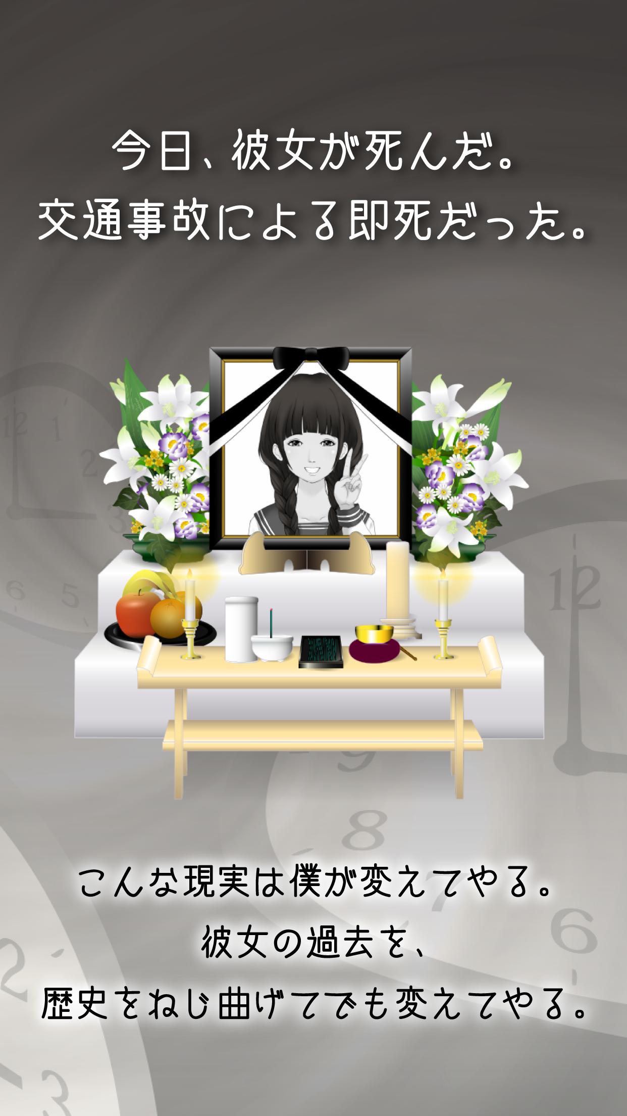 今日 彼女が死んだ For Android Apk Download