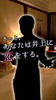今日、NON STYLEの井上が死んだ ảnh chụp màn hình 2