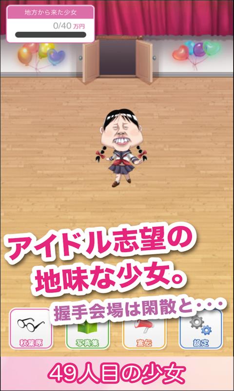 49人目の少女 狂気のアイドル育成ゲーム 無料で暇つぶし For Android Apk Download 49人目の少女 狂気のアイドル育成ゲーム 無料で暇つぶし For Android Apk Download