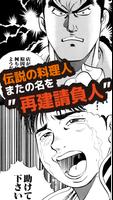 【全巻無料】食キング-熱血グルメ人気漫画(マンガ) تصوير الشاشة 1