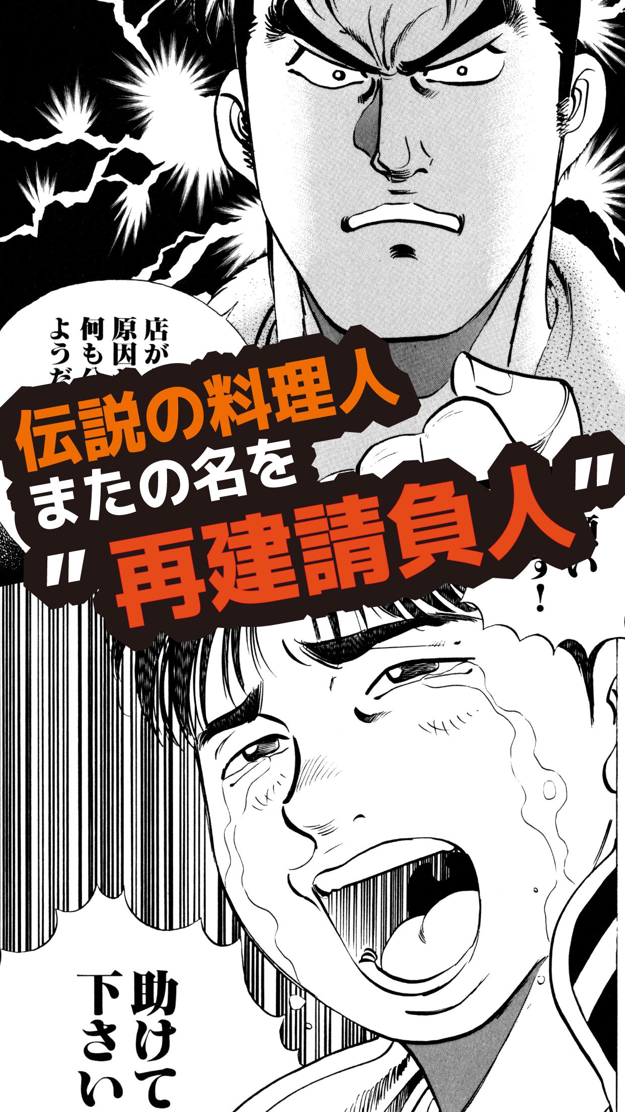 全巻無料 食キング 熱血グルメ人気漫画 マンガ For Android Apk Download