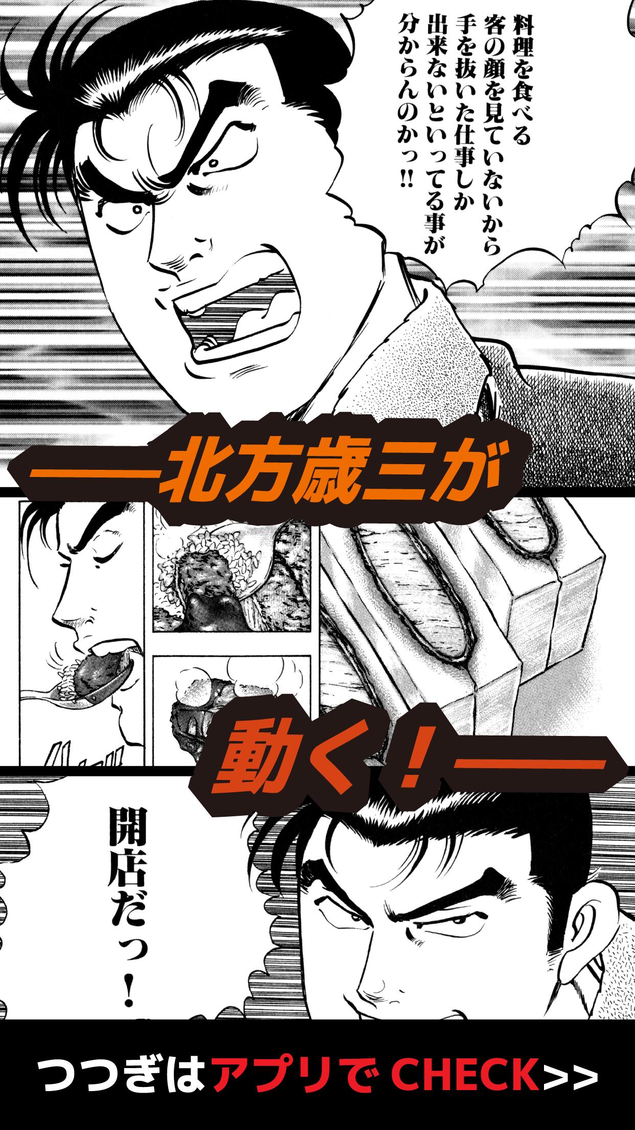 全巻無料 食キング 熱血グルメ人気漫画 マンガ For Android Apk Download