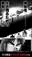 【全巻無料】賭博黙示録カイジ-映画化された大人気漫画！ captura de pantalla 3