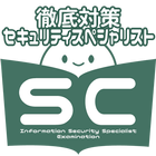 徹底対策 セキュリティスペシャリスト試験 アイコン