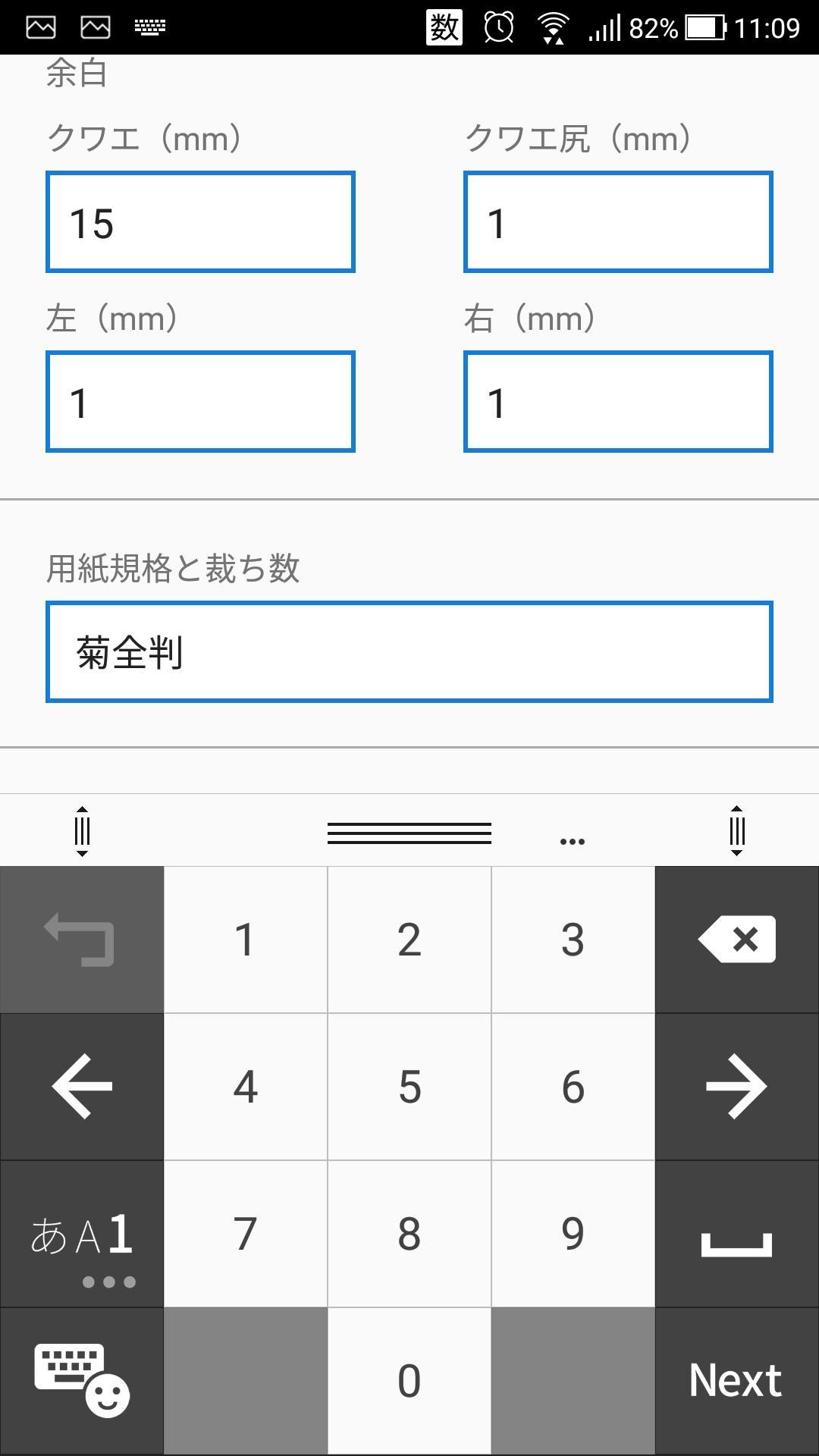 Android 用の 印刷会社向け 面付計算エクスプレス Apk をダウンロード Android 用の 印刷会社向け 面付計算エクスプレス Apk をダウンロード