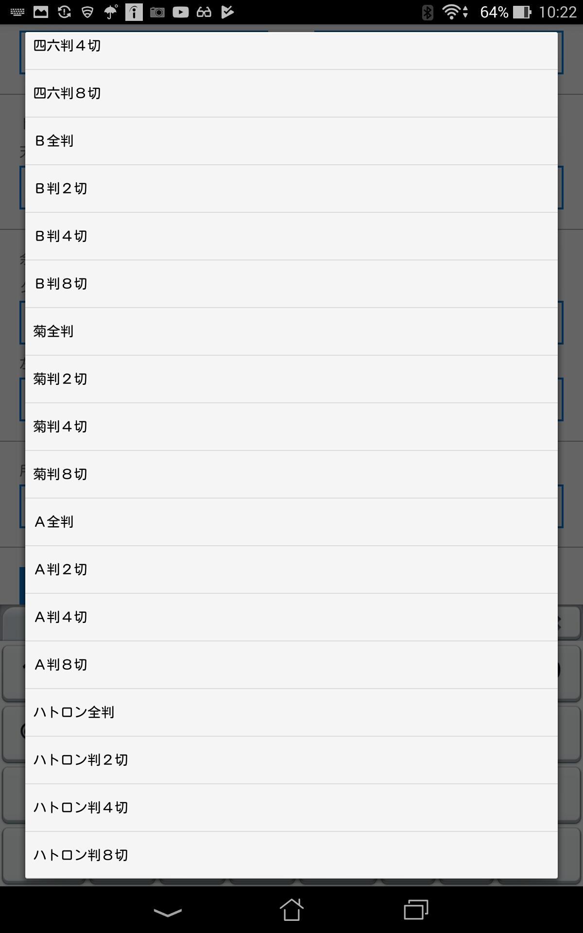 Android 用の 印刷会社向け 面付計算エクスプレス Apk をダウンロード Android 用の 印刷会社向け 面付計算エクスプレス Apk をダウンロード