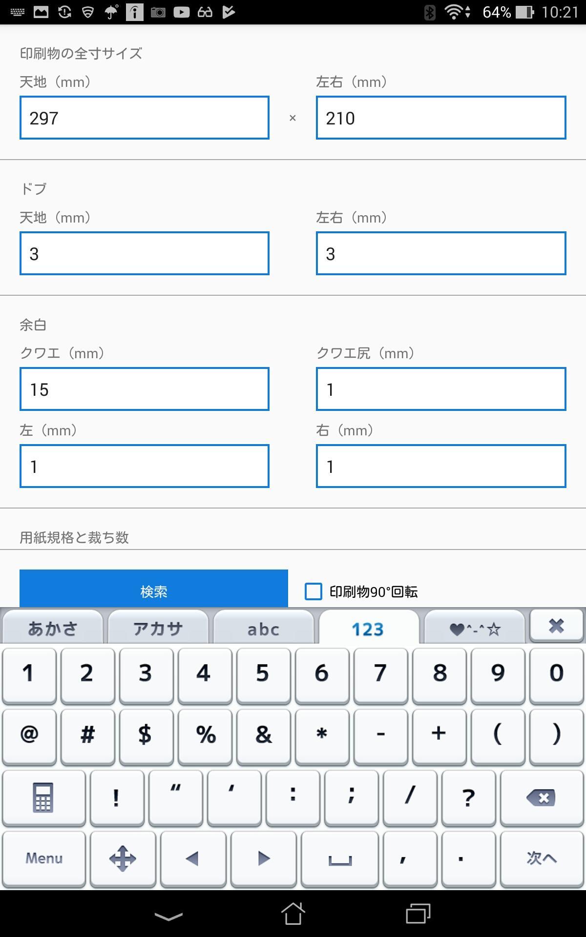 Android 用の 印刷会社向け 面付計算エクスプレス Apk をダウンロード Android 用の 印刷会社向け 面付計算エクスプレス Apk をダウンロード