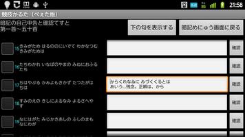 競技かるた（べぇた版） اسکرین شاٹ 2