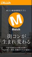 街コン参加者限定アプリ Match（マッチ） Affiche