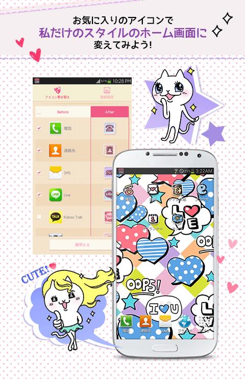 無料壁紙待受 かわいいアイコン着せ替えー Ideco Para Android