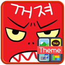 참지못하는 분노 이모티콘(최신) APK