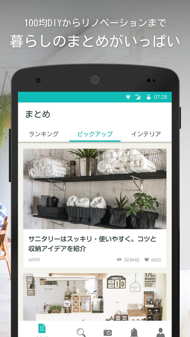 Android Icin Iemo イエモ インテリアやdiy 住まいのまとめアプリ Apk Yi Indir