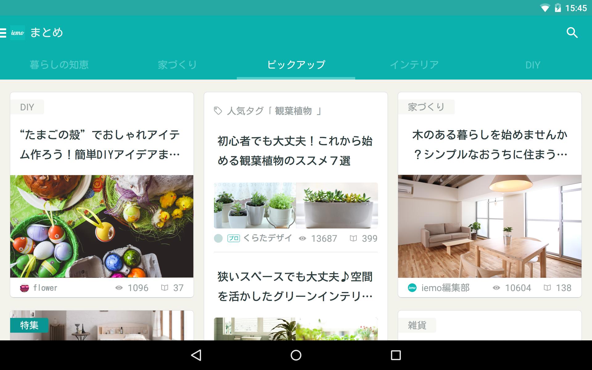 Android Icin Iemo イエモ インテリアやdiy 住まいのまとめアプリ Apk Yi Indir