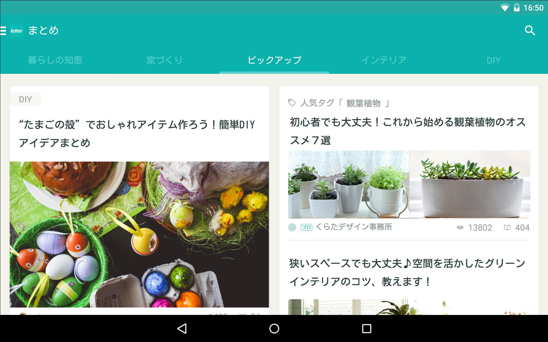 Android Icin Iemo イエモ インテリアやdiy 住まいのまとめアプリ Apk Yi Indir