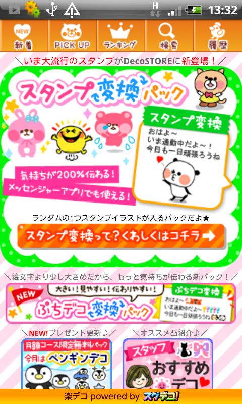 スグデコ For Android Apk Download スグデコ For Android Apk Download