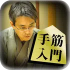 羽生善治の将棋のお手本〜上達する初心者からの手筋講座〜 icon