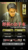 Poster 羽生善治の将棋のお手本〜上達する初心者からの手筋講座〜