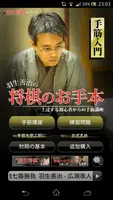 羽生善治の将棋のお手本〜上達する初心者からの手筋講座〜 poster