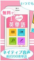 I Love 英単語 Affiche