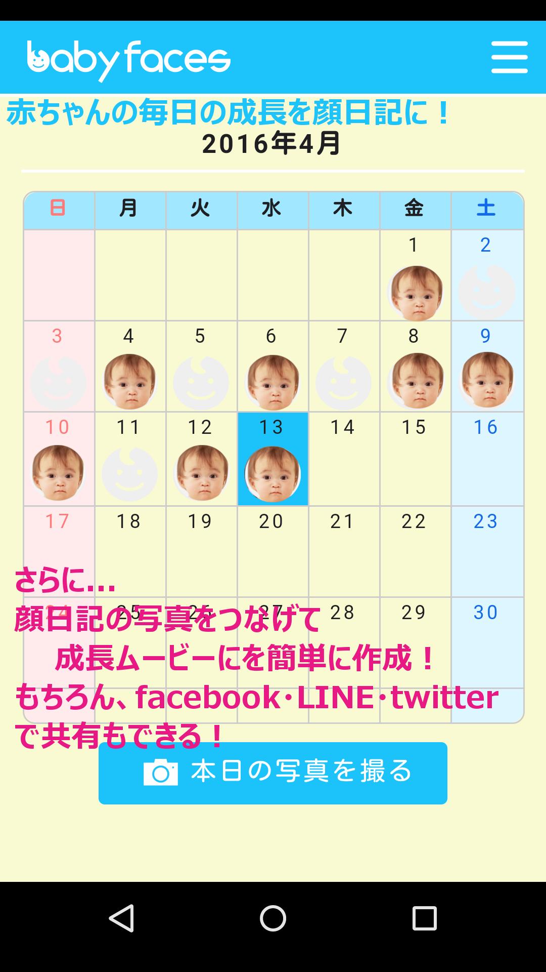 赤ちゃん顔日記 Baby Faces For Android Apk Download