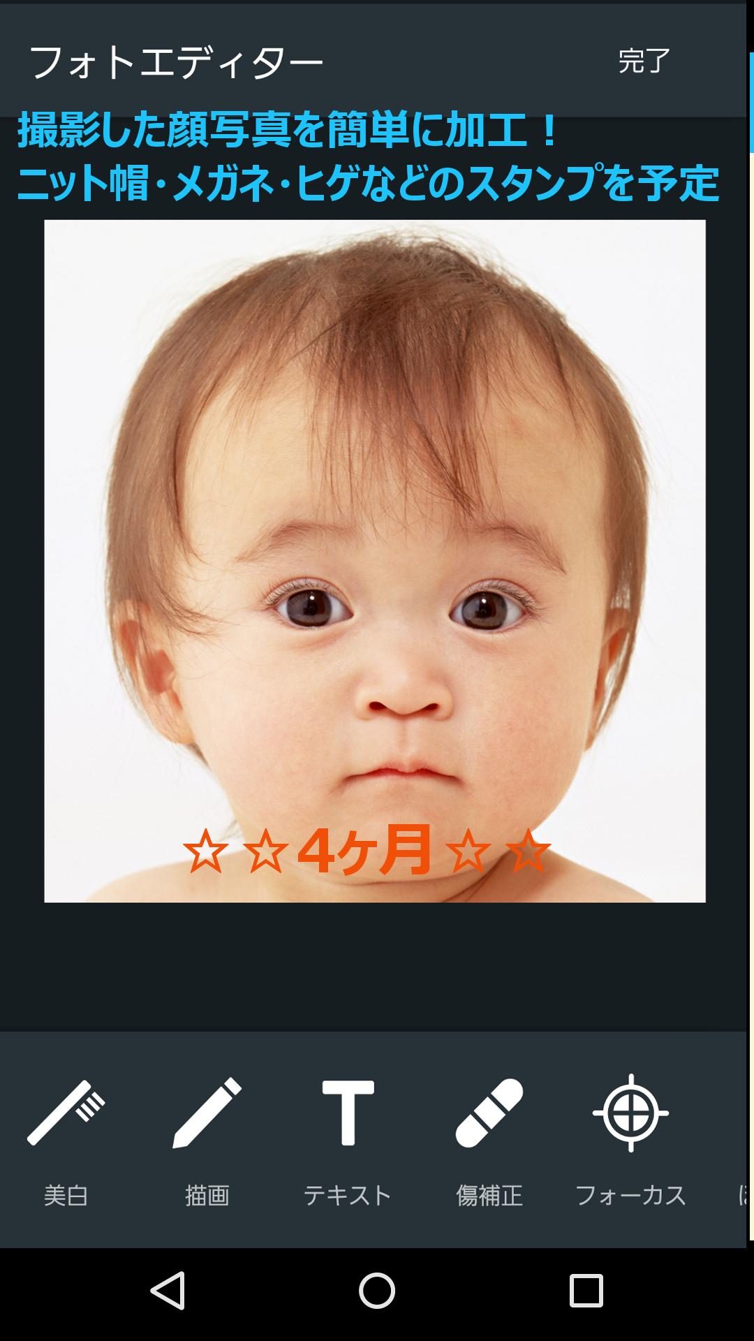 赤ちゃん顔日記 Baby Faces For Android Apk Download