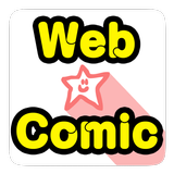 【無料漫画】人気WEBマンガが読めるアプリ:ウェブコミ ícone