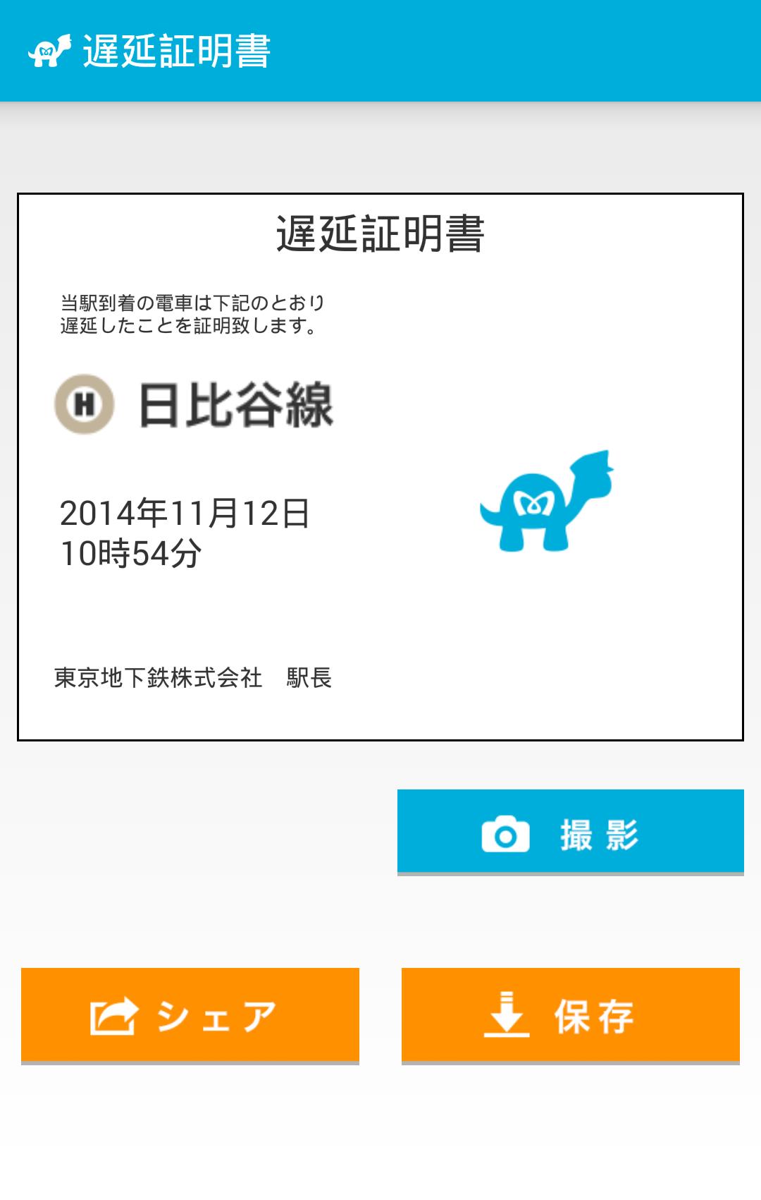 東京メトロ遅延証明書 Para Android Apk Baixar 東京メトロ遅延証明書 Para Android Apk Baixar