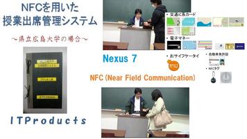NFCを用いた授業出席データベース操作システム captura de pantalla 1