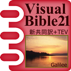 VB21 新共同訳聖書+TEV icono