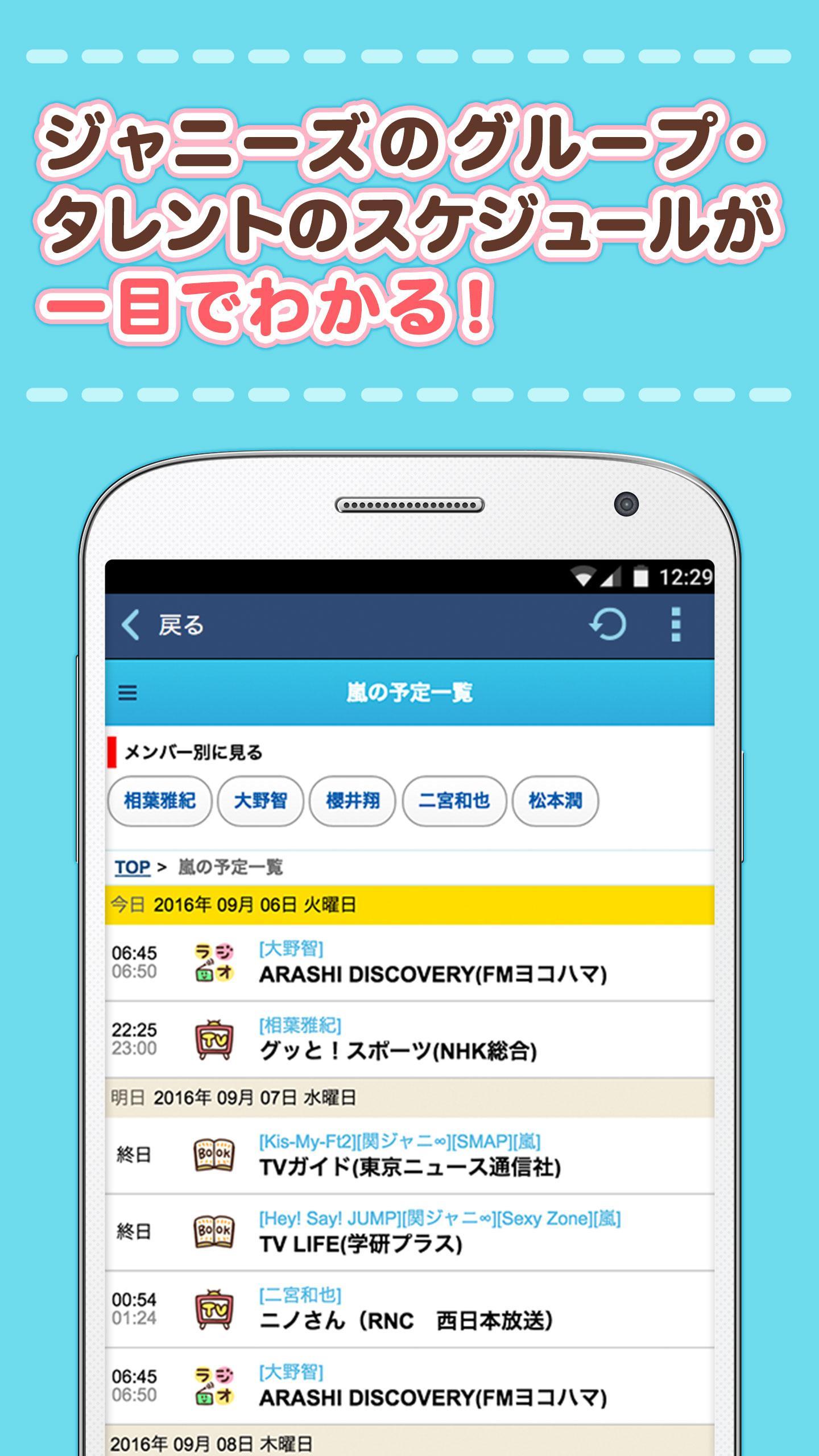 Jカレ 無料のジャニーズ情報カレンダー 最新ニュース For Android Apk Download