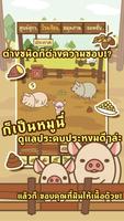 หรรษาฟาร์มหมู تصوير الشاشة 1
