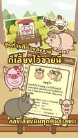 หรรษาฟาร์มหมู تصوير الشاشة 2