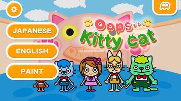 Kitty Katze Plakat