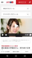 就活ファール！-動画で楽しく就活対策！ capture d'écran 1