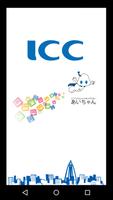 ＩＣＣアプリ ポスター