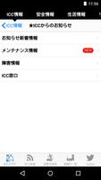 ＩＣＣアプリ Screenshot 1