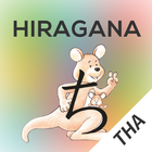 Hiragana Memory Hint [Thai] icône