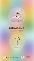 Hiragana Memory Hint [Thai] โปสเตอร์