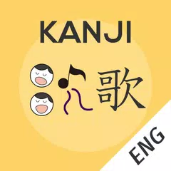 Kanji Memory Hint 3 [English] アプリダウンロード