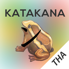 Katakana Memory Hint [Thai] أيقونة