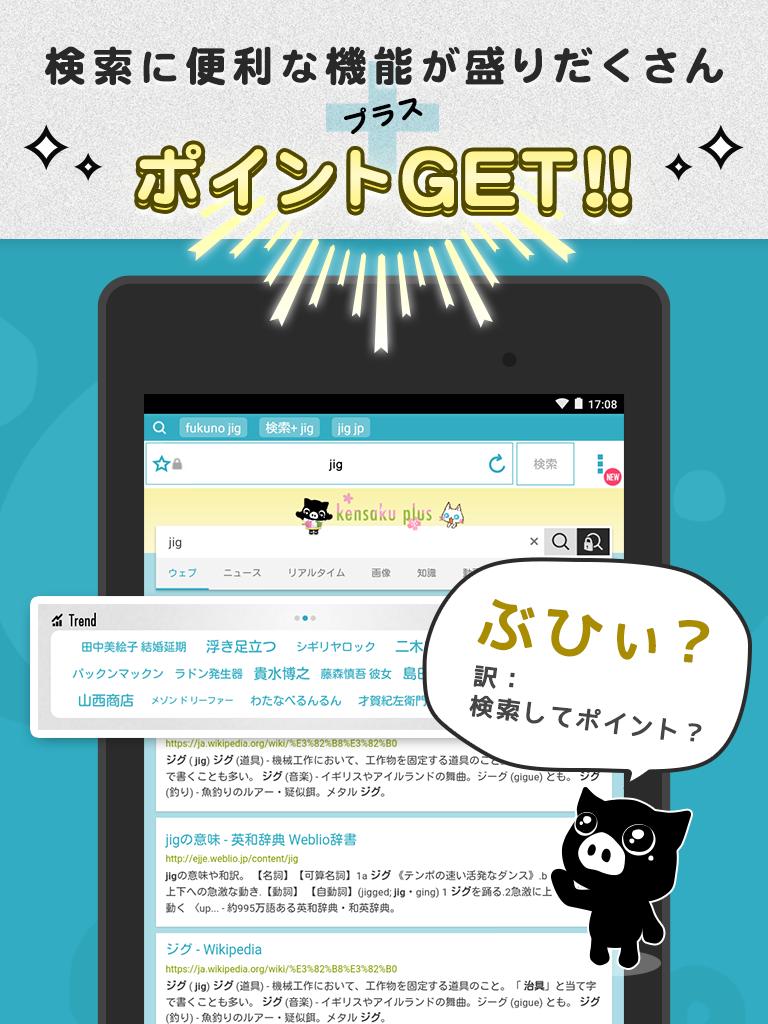 検索プラス 検索するだけでお小遣いが稼げる検索アプリ For Android Apk Download