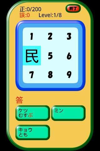 小学四年生漢字読み練習安卓下載 安卓版apk 免費下載