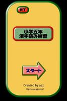 小学五年生漢字読み練習 poster