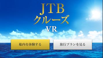 JTBクルーズVR Affiche