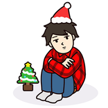 正しいくりぼっちの過ごし方