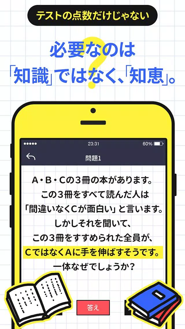 大人には解けない問題 潜在能力編 Apk للاندرويد تنزيل
